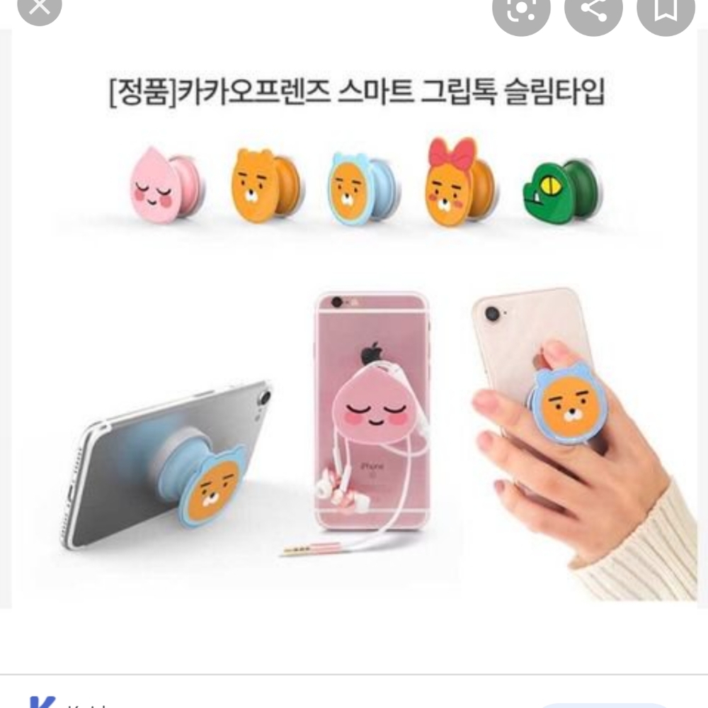 (2/$20) Kakao friends smart griptok cell holder